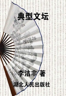 Typical Literary World