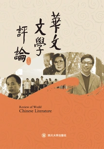 Chinese Literature Review (volume 5)