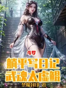 Douluo: Lying Down and Writing a Diary, Wuhun Taixu Kun