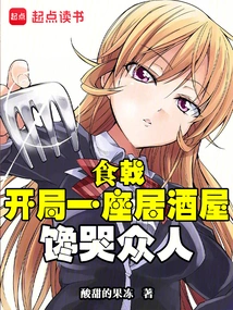 Shokugeki: Start with an Izakaya, Making Everyone Cry