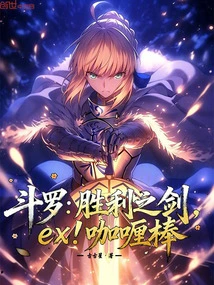 Douluo: Sword of Victory, Ex! Curry Sticks