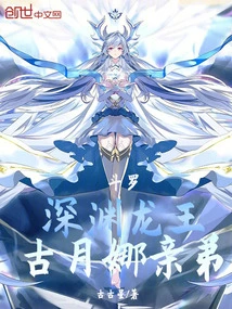 Douluo: Dragon King of the Abyss, Brother of Gu Yuena