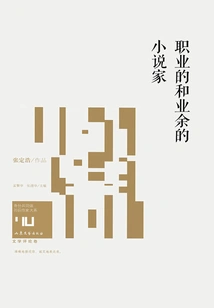 Professional and Amateur Novelists