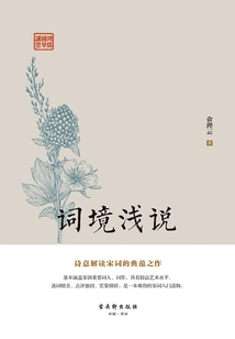 Hongru Chinese Studies Lecture: a Brief Introduction to the Context of Ci