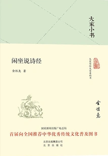 Everyone's Little Book: Sit and Talk About the Book of Songs