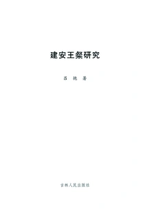 Research on Wang Can of Jian'an