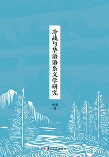 Cold War and Chinese Language Literature Research