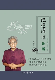 Ji Lian's Talk About the Sea: Zilu·xianwen·wei Linggong·ji's Chapter