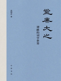 The Great Hall: Tan Xian's Poetry World