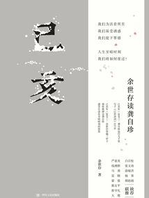 Jihai: Yu Shicun Reads Gong Zizhen