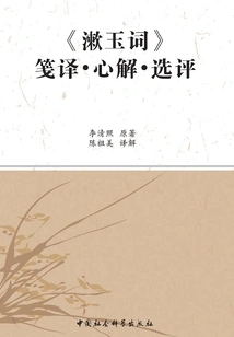 Annotated Translation·explanation·selected Comments on "shu Yu Ci