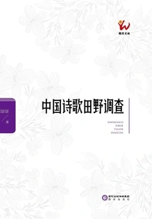 Fieldwork on Chinese Poetry