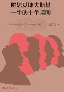 Ten Moments in the Life of Dostoevsky