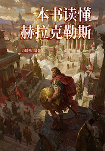 A Book to Understand Hercules