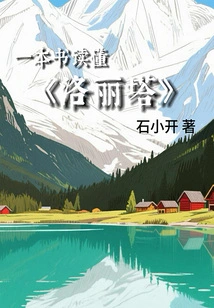 Read "lolita" in One Book