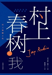 Haruki Murakami and Me