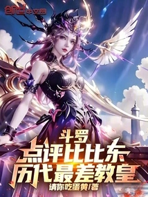 Douluo: Comment on Bibi Dong, the Worst Pope in History