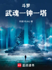 Douluo: Martial Spirit One Bell and One Tower