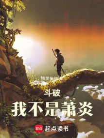 Dou Po: I Am Not Xiao Yan