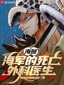 Pirates: the Navy's Surgeon of Death