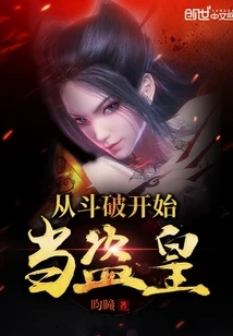 Become the King of Thieves from Dou Po