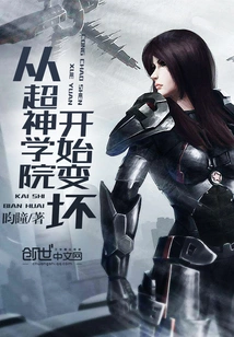 Beginning to Go Bad from the Super Seminary