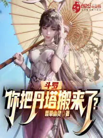 Douluo: Did You Move the Danta Here?