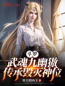 Douluo: Wuhun Jiuyouzhao, Inheriting the Throne of Destruction