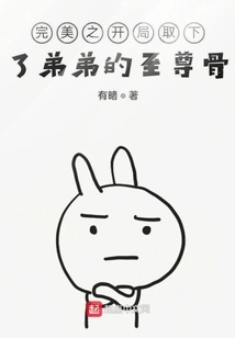 The Perfect Start Removed the Brother's Supreme Bone