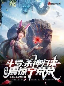 Douluo: the God of Death Returns, Shocking Ning Rongrong at the Beginning