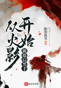 Become the Mastermind from Naruto