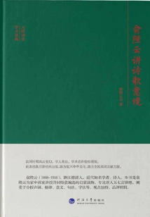 Yu Biyun Talks About the Artistic Conception of Poetry