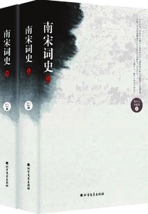 History of Ci Poetry in the Southern Song Dynasty