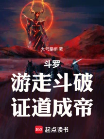 Douluo: Wander Around and Fight, Prove the Tao and Become the Emperor