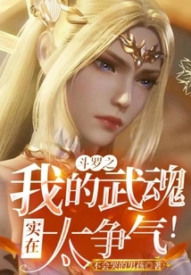 Douluo: My Martial Spirit is so Impressive!