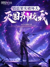 Is the Earthquake Fruit Very Damaging? Don't Look for Me to Destroy the Country