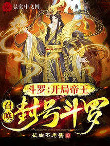 Douluo: Emperor at the Beginning, Summons the Titled Douluo