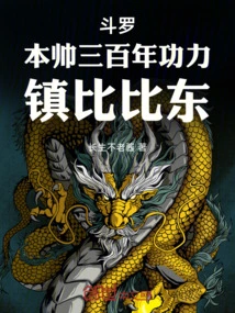 Douluo: I Have Three Hundred Years of Skill to Suppress Bibi Dong