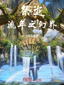 The Illusion of Passing Years