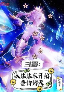 Douluo: Fishing in the Heavens from Bibi Dong