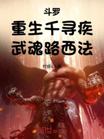 Douluo: Rebirth Qianxunji, Wuhun Lucifer