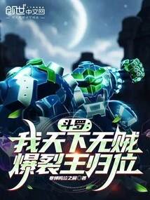 Douluo: There Are No Thieves in My World, the King of Explosion Returns to the Throne