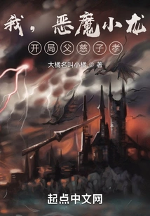 I, the Devil Dragon, Start with a Loving Father and a Filial Son