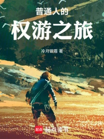 Ordinary People's Journey of Power Travel