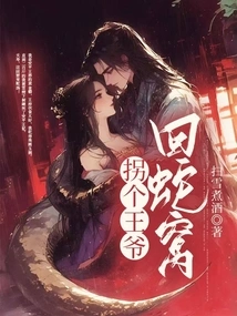 Kidnap the Prince Back to the Snake's Nest