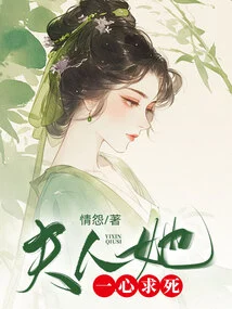 Madam, She Wants to Die