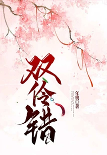 Two Lovers Are Wrong