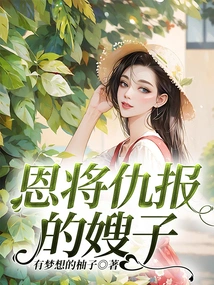 The Sister-in-law Who Repays Kindness with Revenge