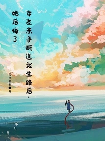 After My Girlfriend Ruined My Life with Her Own Hands, She Regretted It