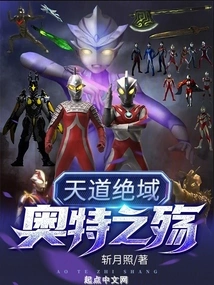 The Sorrow of Ultra in the Absolute Realm of Heaven